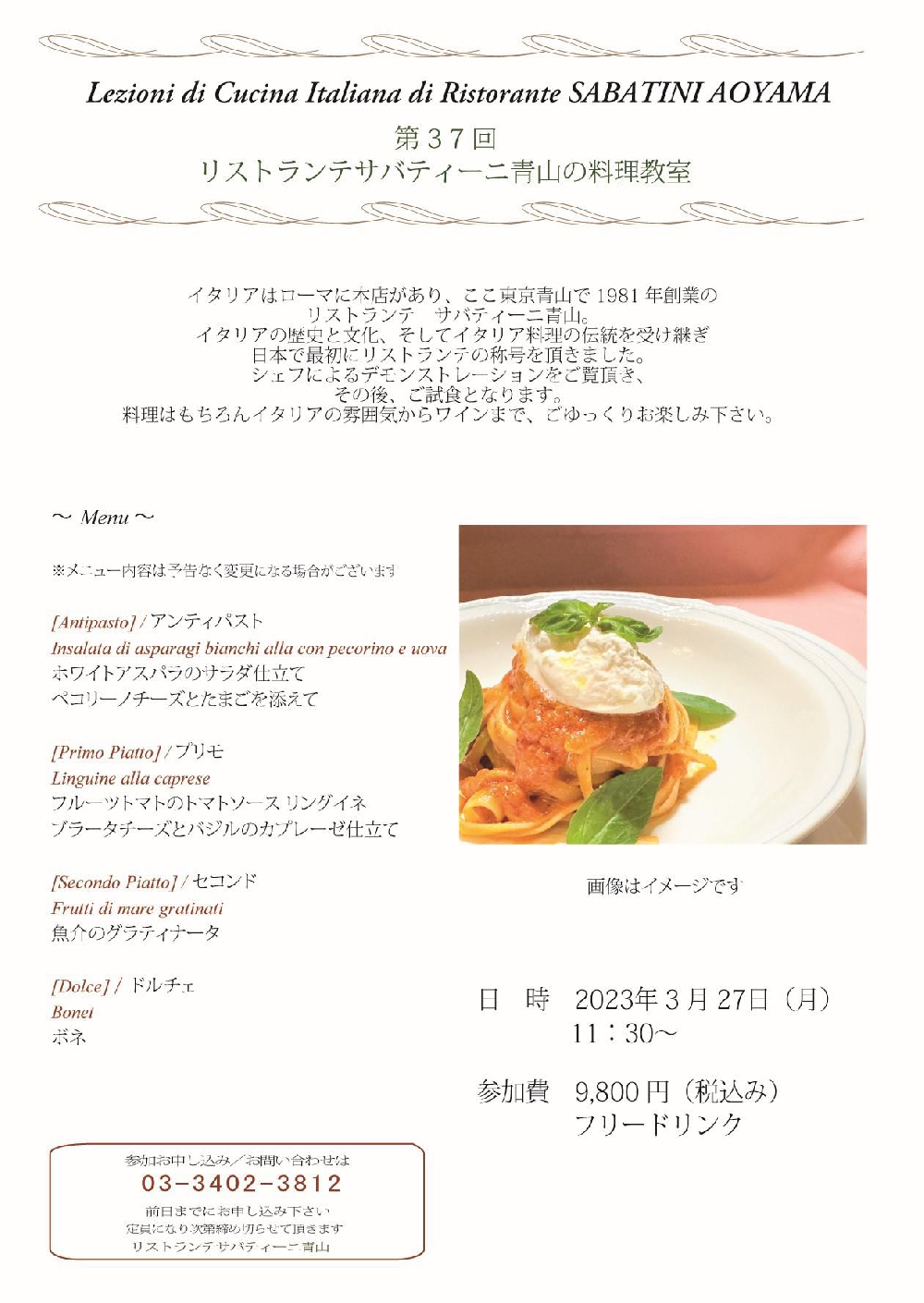 ■Ristorante SABATINI Aoyama【料理教室】2023.3.27（月）のお知らせ